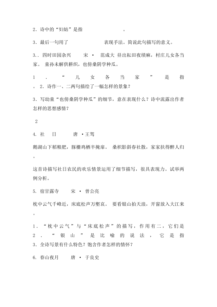 古代诗歌鉴赏练习题.docx_第3页