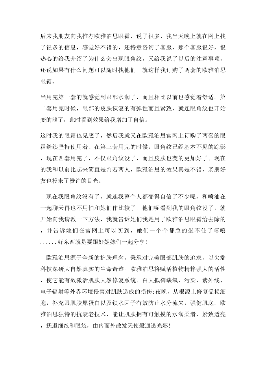 哪里去鱼尾纹最好,射频去鱼尾纹医院哪家好.docx_第2页