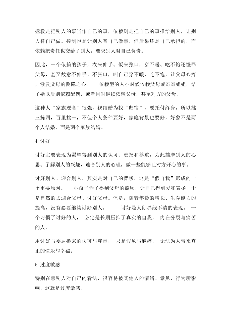 十七种人际关系界限不清的表现.docx_第3页