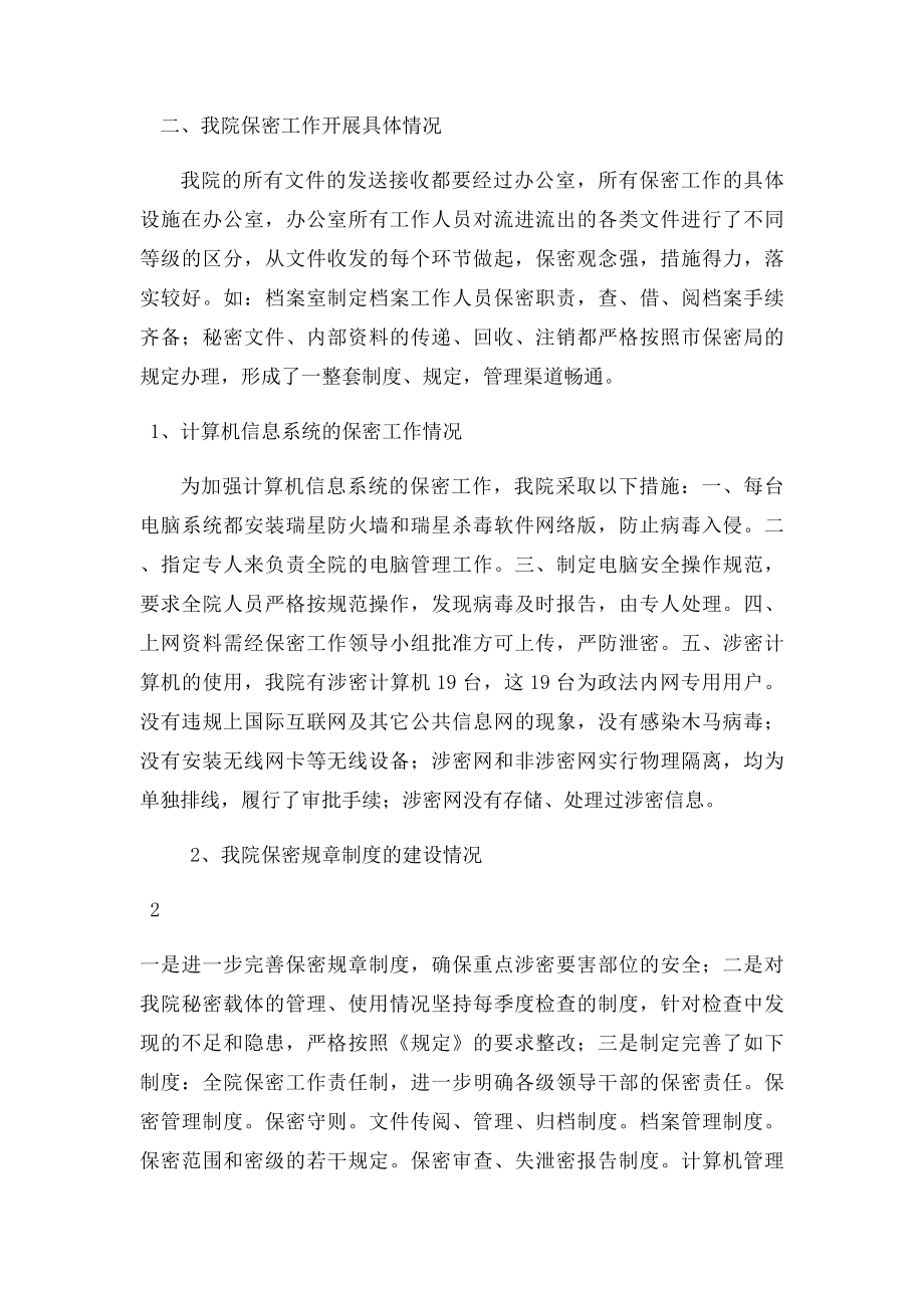 保密工作自查报告.docx_第2页