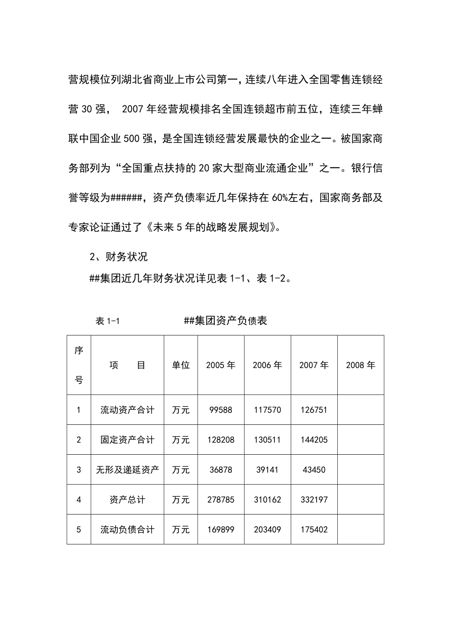 配送中心建设项目可行性研究报告.doc_第2页