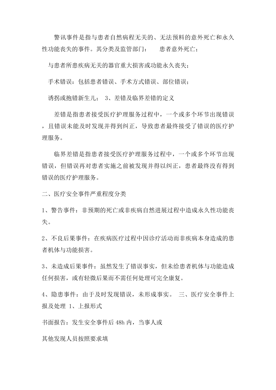 医疗安全事件报告制度.docx_第2页