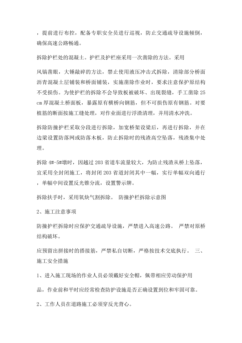 加宽桥防撞栏拆除方案.docx_第2页