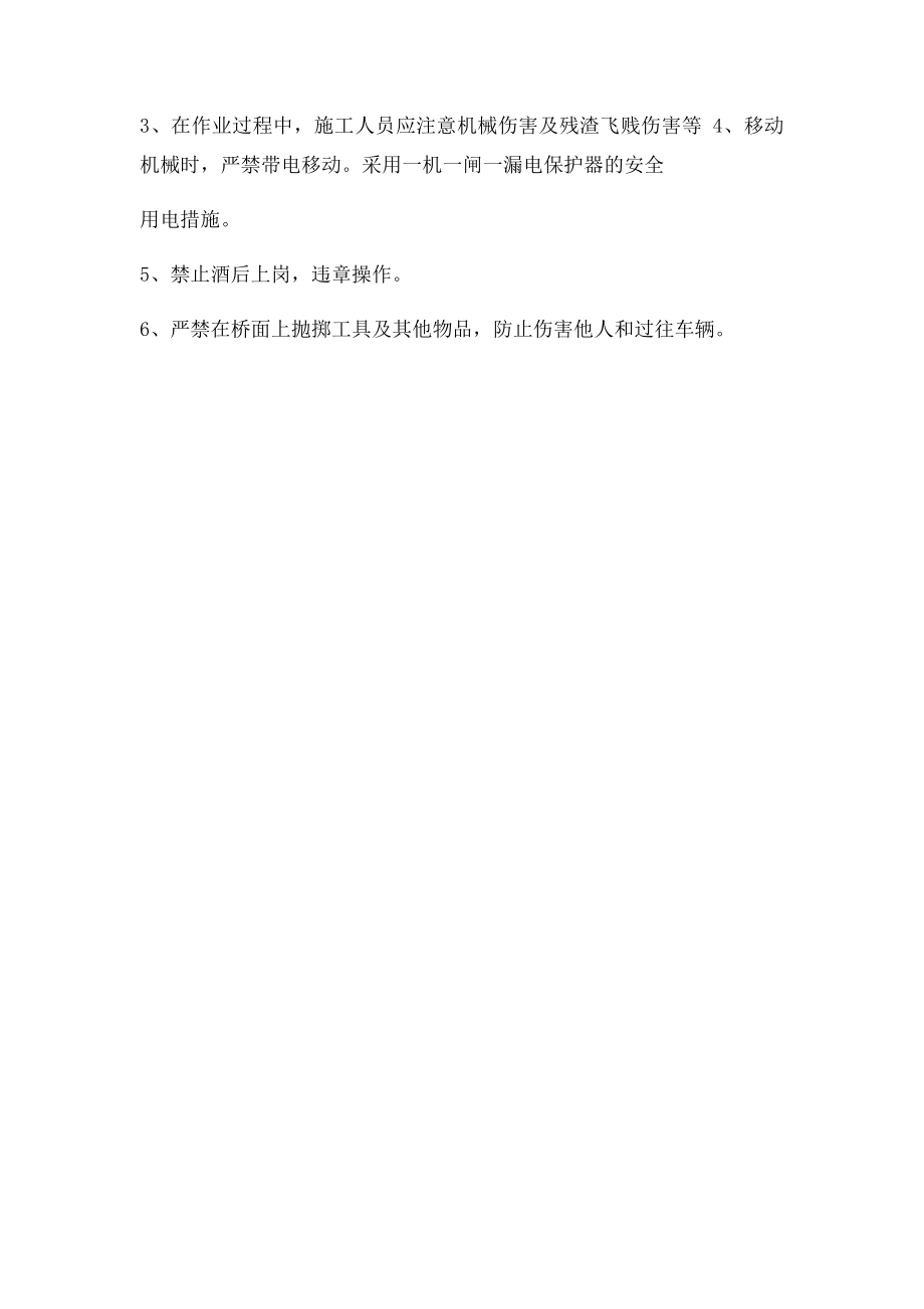 加宽桥防撞栏拆除方案.docx_第3页