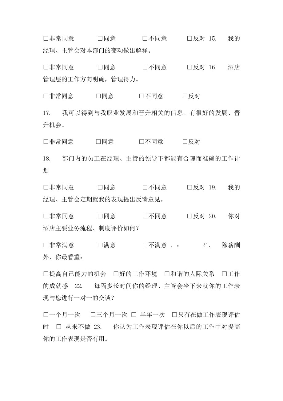 员工意见调查和建议反馈表.docx_第3页