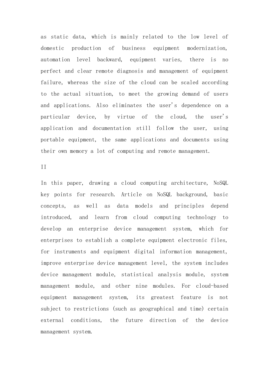 基于云计算的数据库关键技术研究.docx_第3页