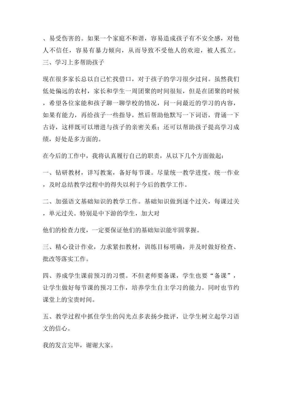 初中生家长会语文老师发言材料.docx_第2页