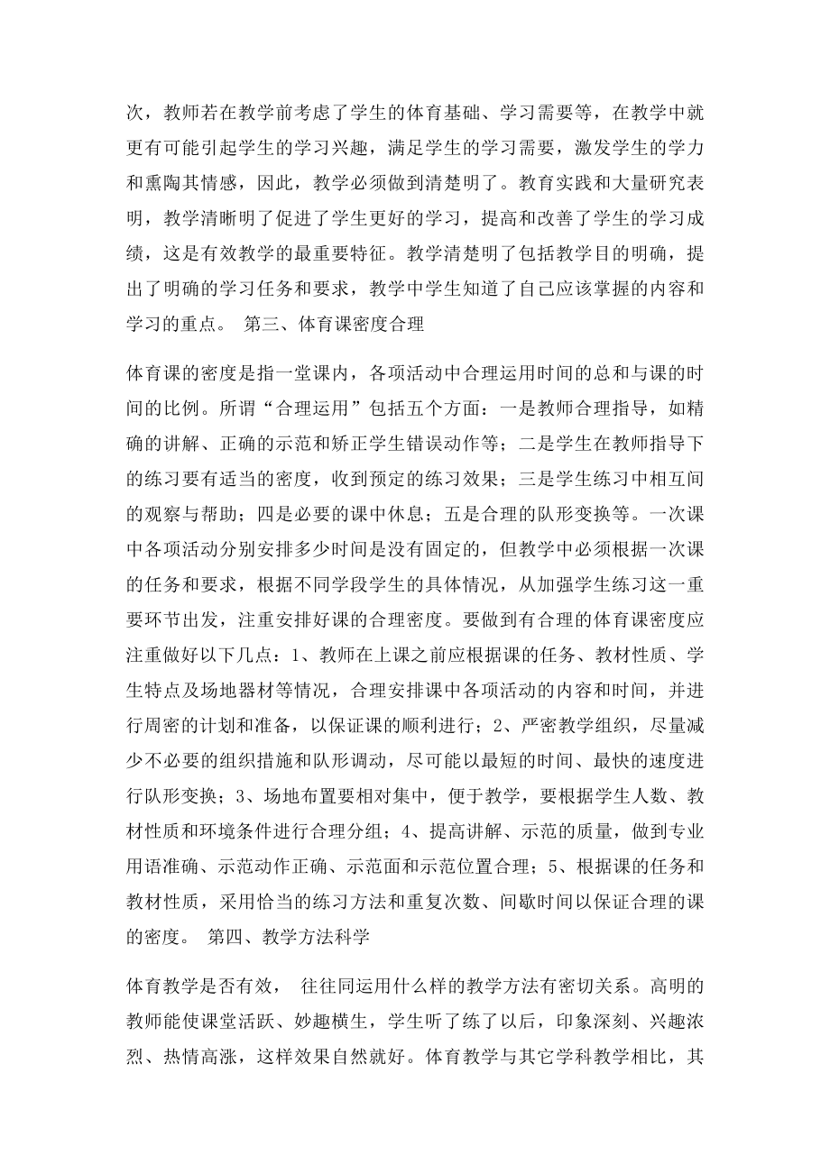 体育课堂中的有效教学及其策略.docx_第3页