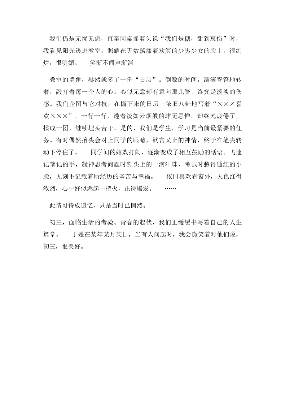 四平市中考满分作文初三·印象.docx_第2页