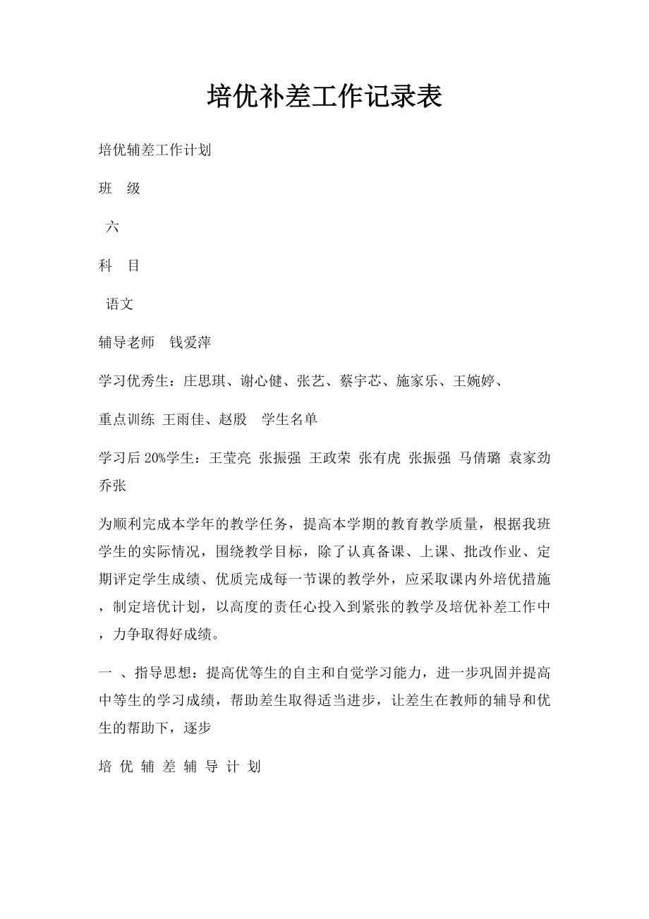 培优补差工作记录表.docx_第1页