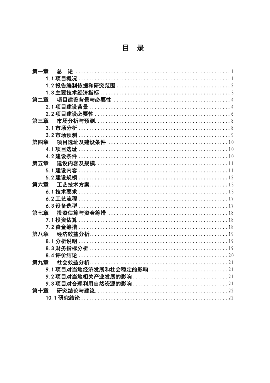 XX公司产5万辆电动车项目可行性报告.doc_第2页