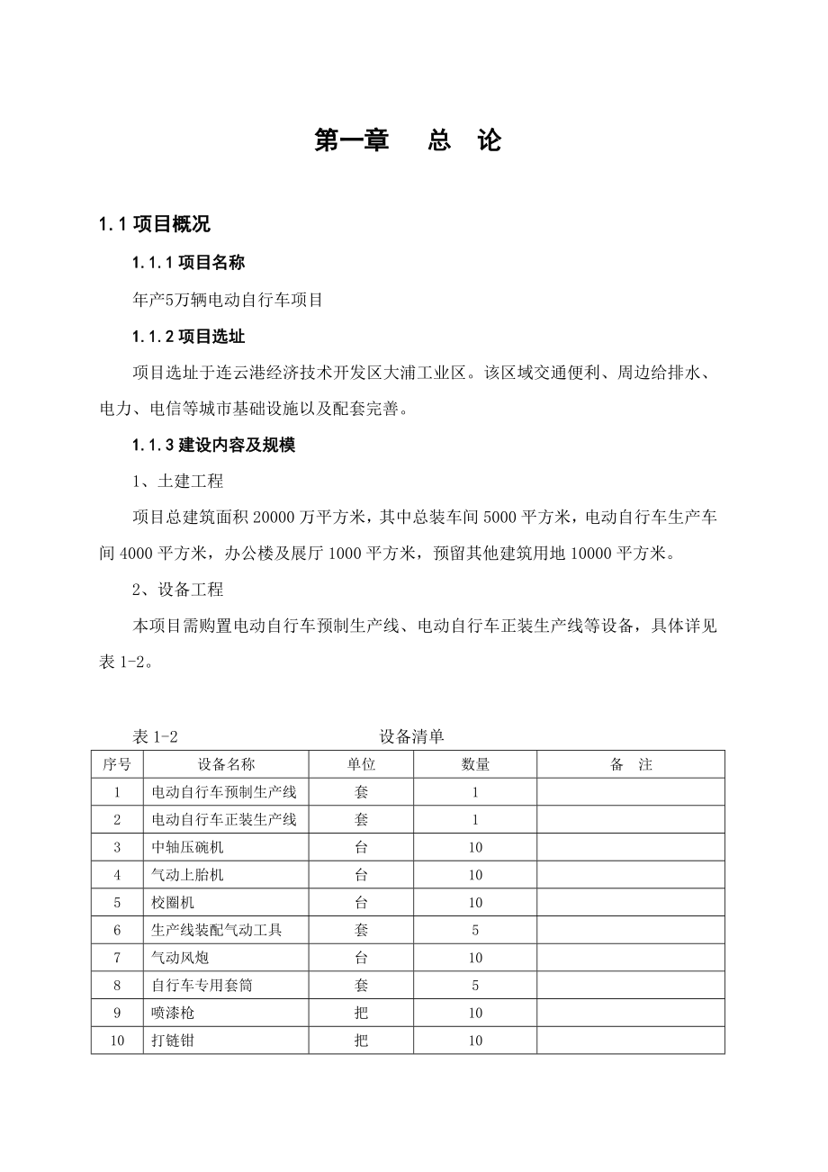 XX公司产5万辆电动车项目可行性报告.doc_第3页