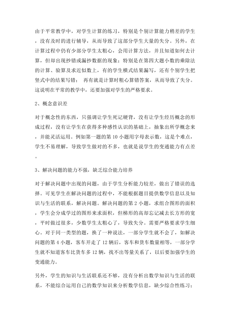 四年级数学成绩分析.docx_第2页