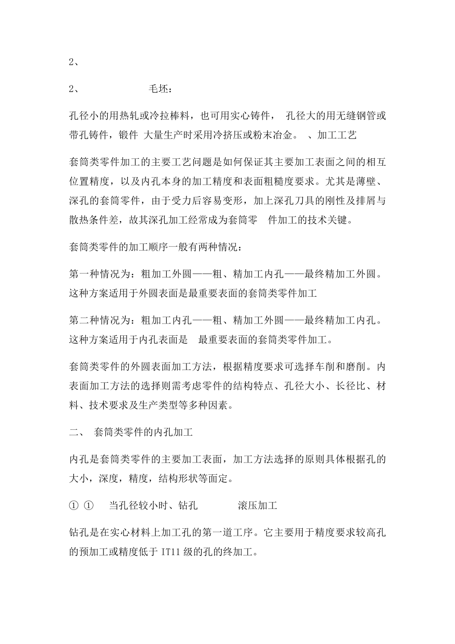 套筒类零件的加工工艺.docx_第3页