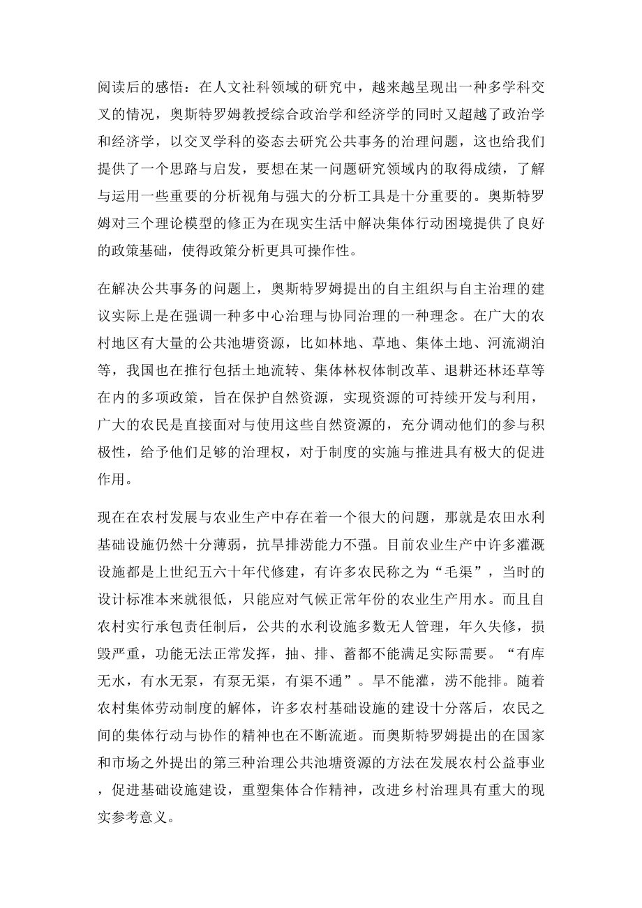 公共事务的治理之道读书笔记.docx_第2页