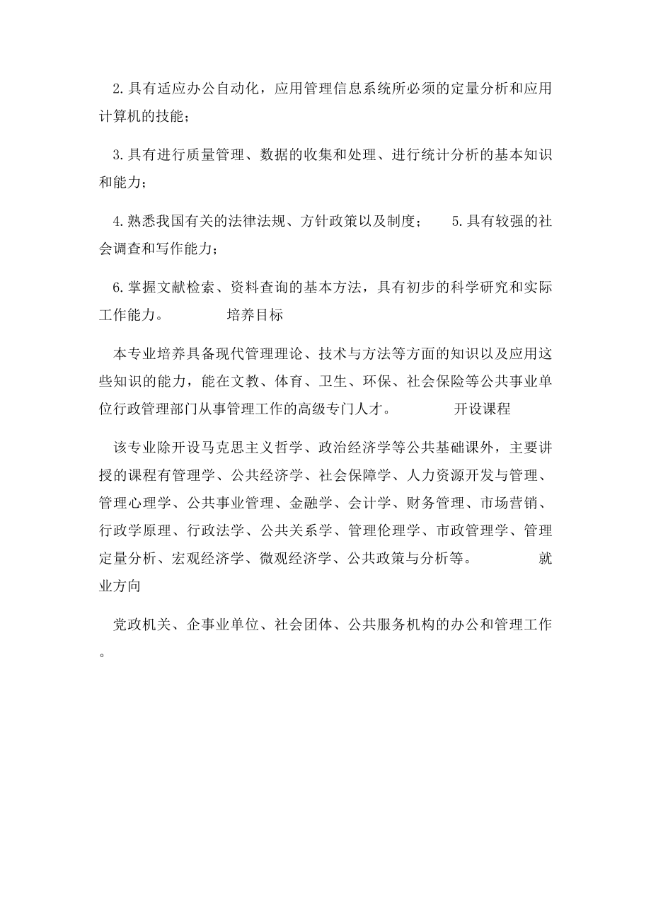 公共事业管理专业介绍及就业方向.docx_第2页