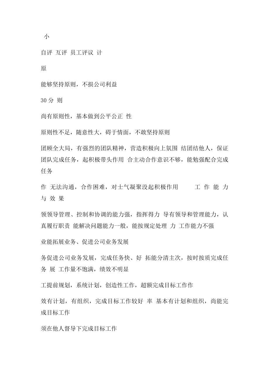 公司领导班子绩效考核表.docx_第2页