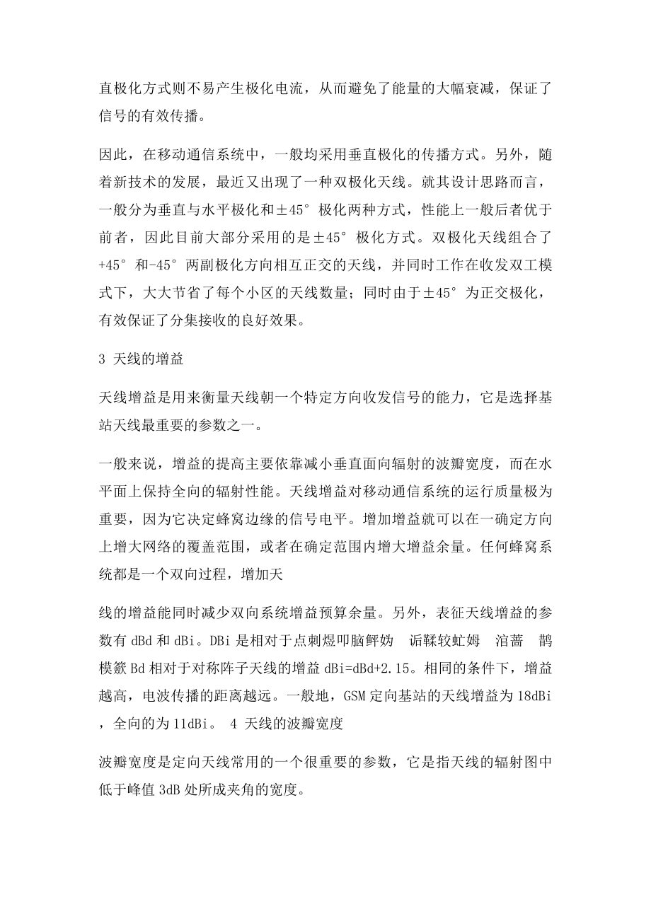 天线性能的主要参数.docx_第2页