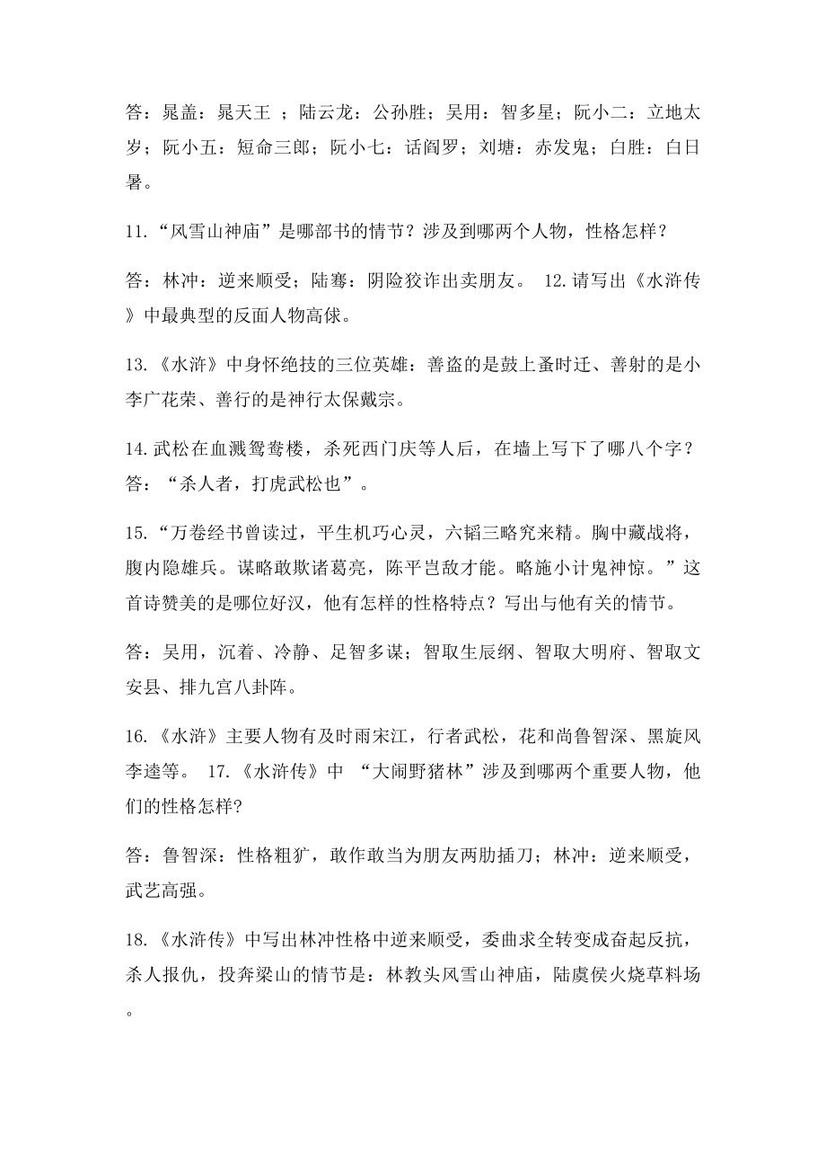 四大名著阅读练习题.docx_第3页