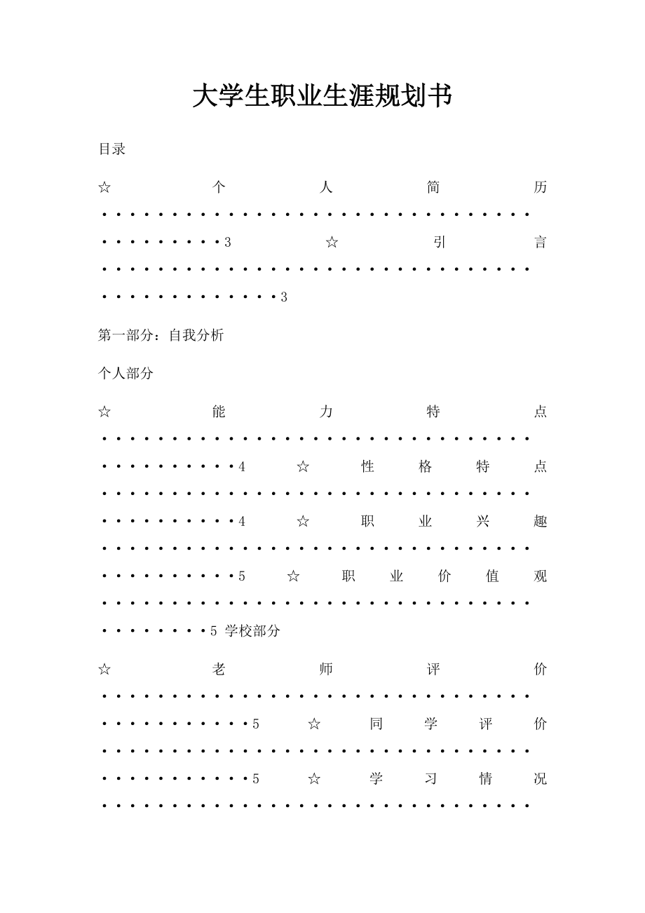 大学生职业生涯规划书(4).docx_第1页