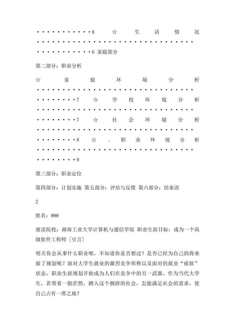 大学生职业生涯规划书(4).docx_第2页