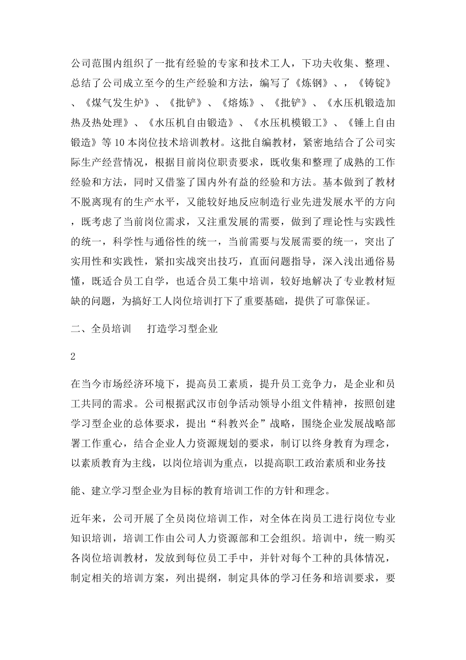 加强员工教育培训工作总结.docx_第2页