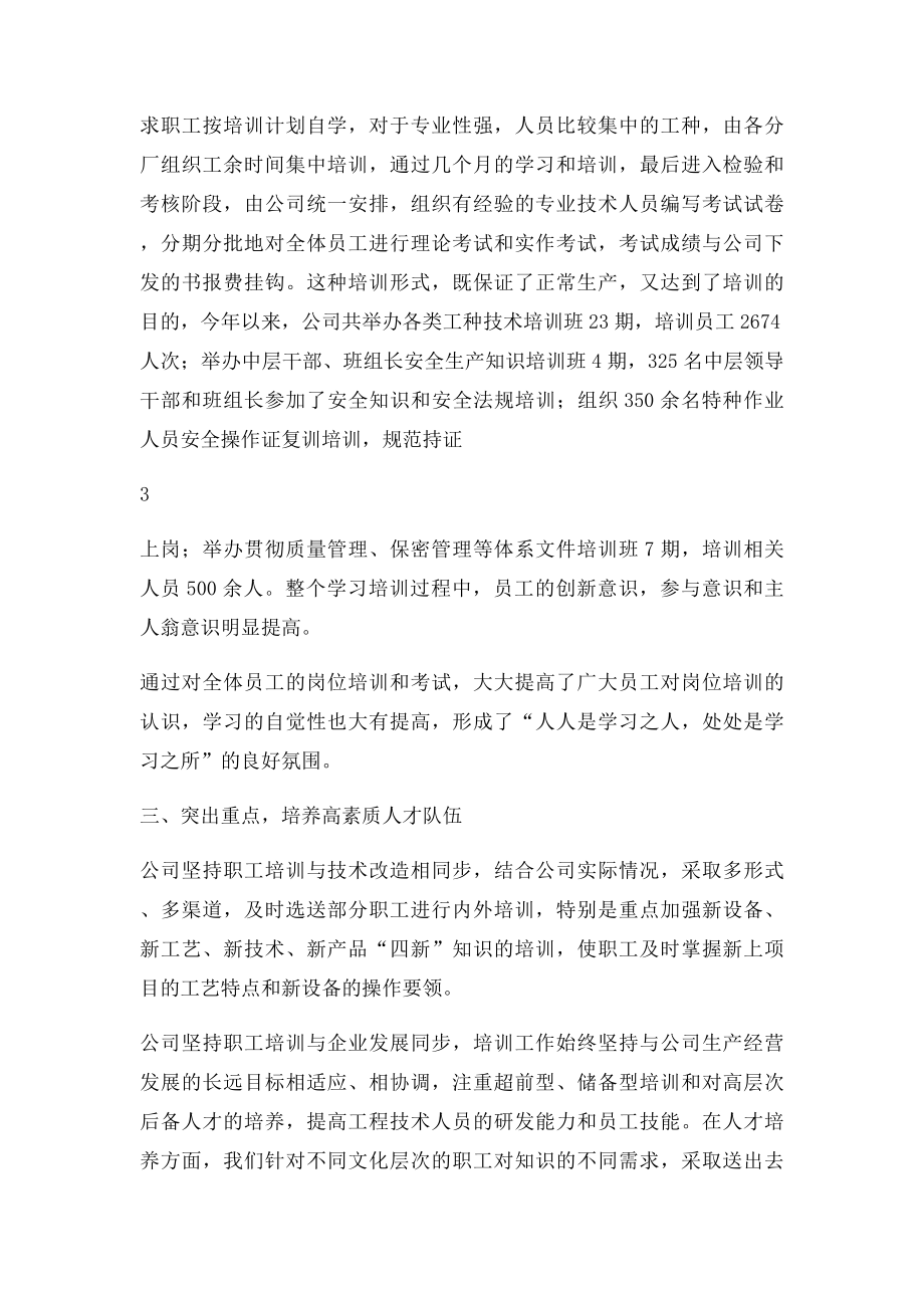 加强员工教育培训工作总结.docx_第3页