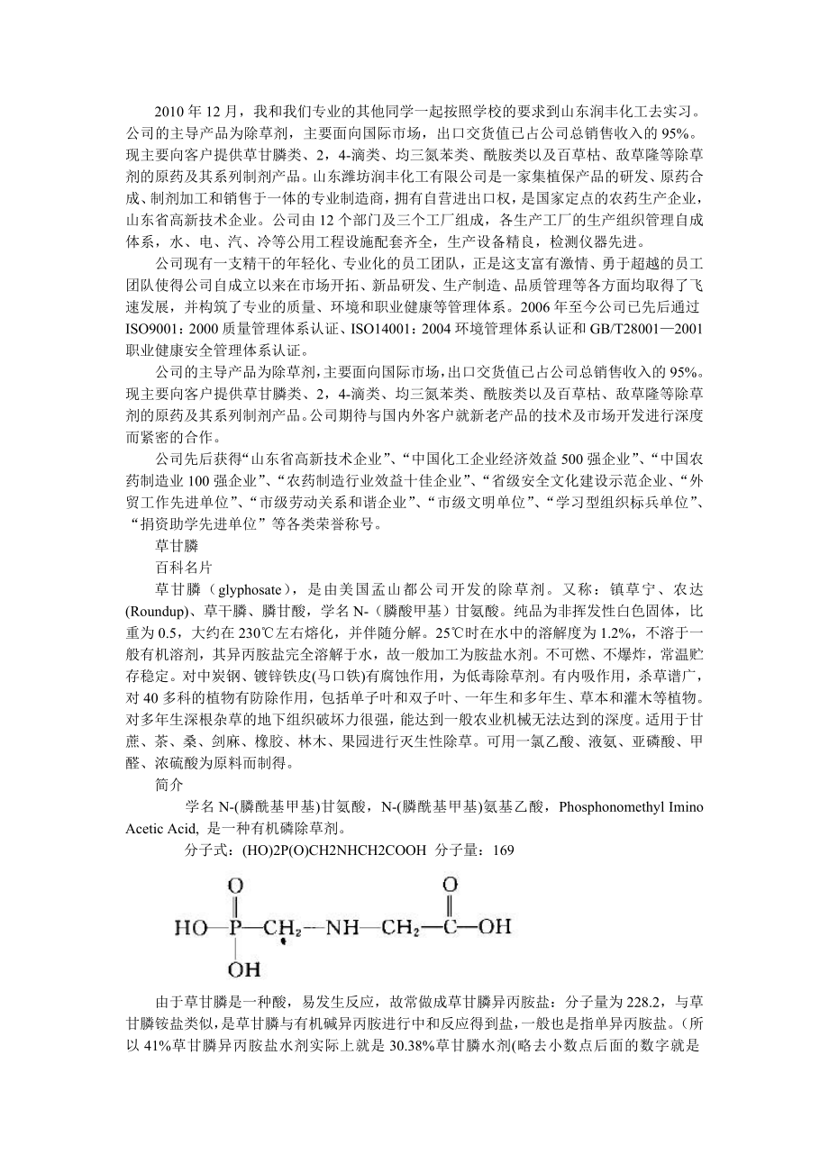 化工实习报告1.doc_第2页