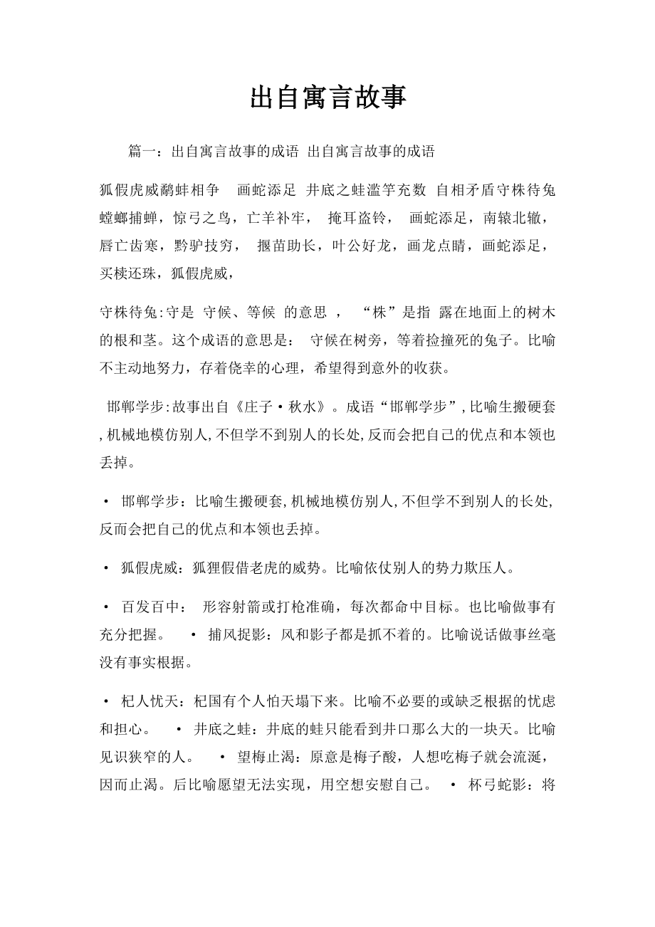 出自寓言故事.docx_第1页