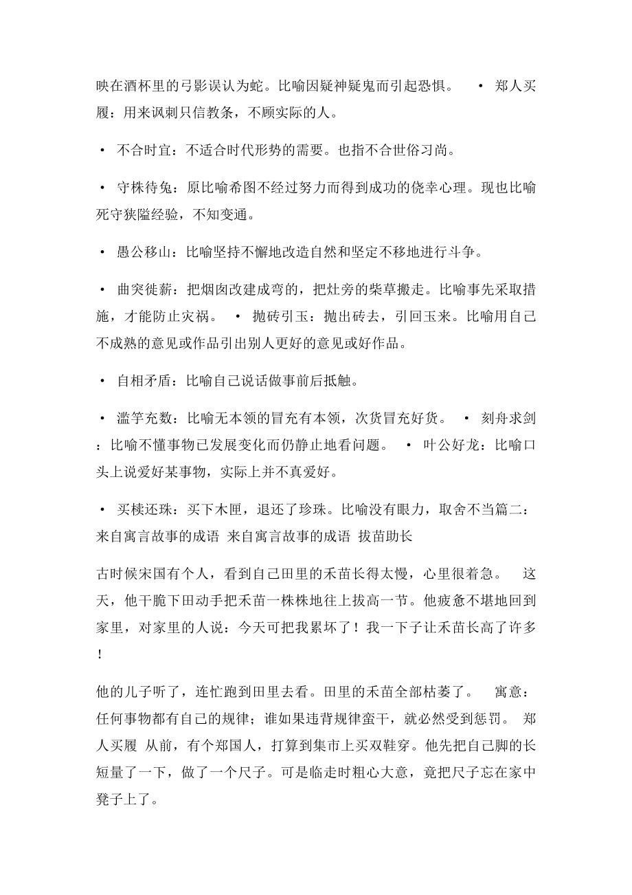 出自寓言故事.docx_第2页