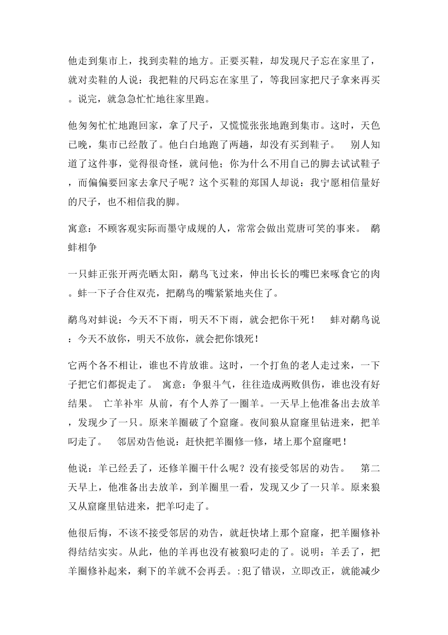 出自寓言故事.docx_第3页