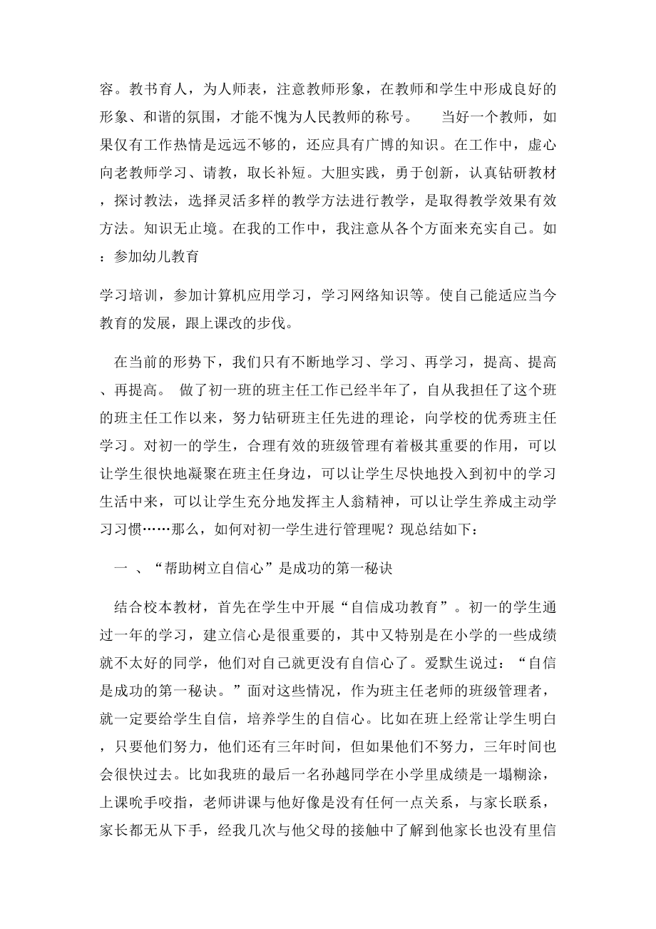 初中班主任工作经验总结.docx_第2页