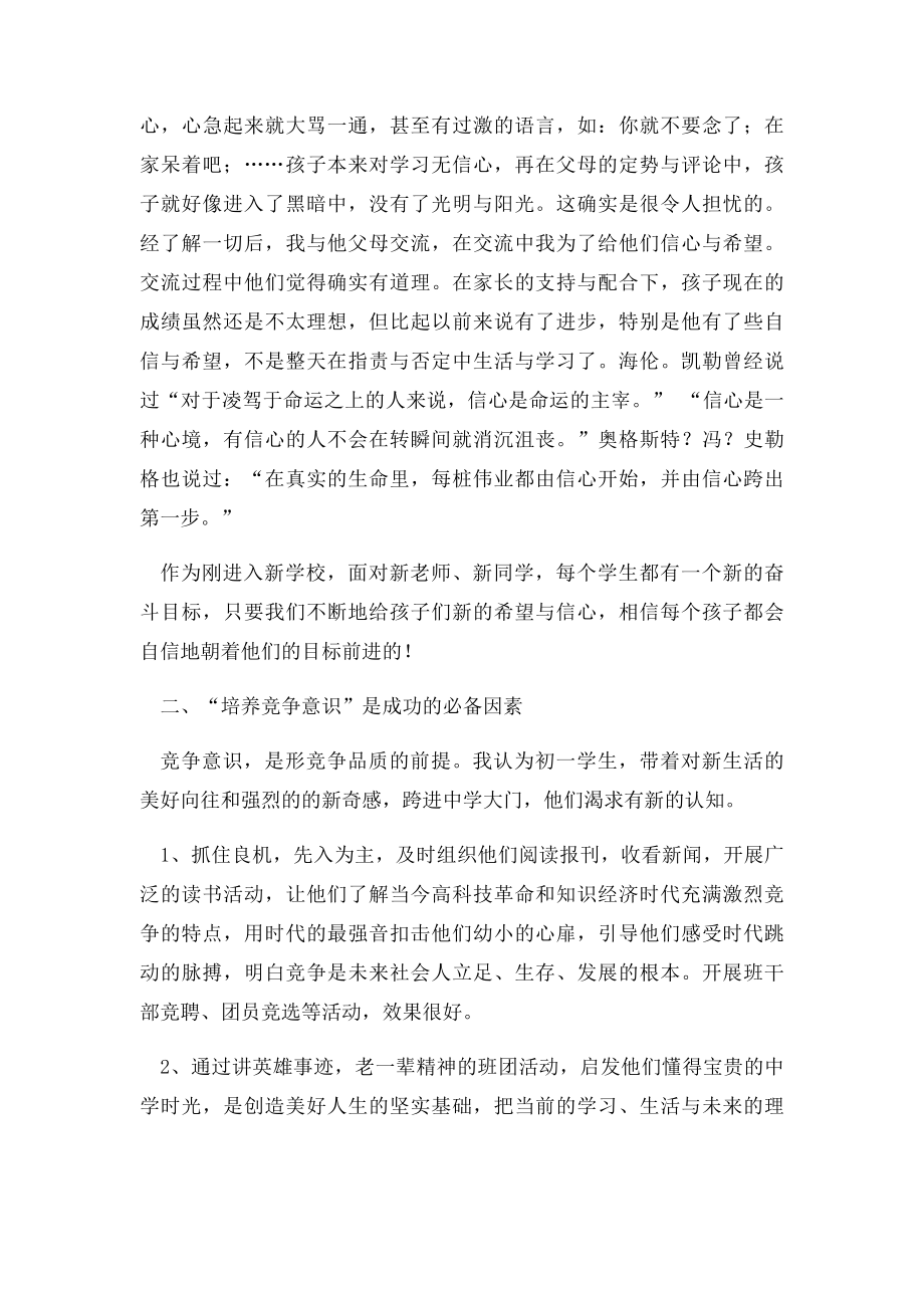 初中班主任工作经验总结.docx_第3页