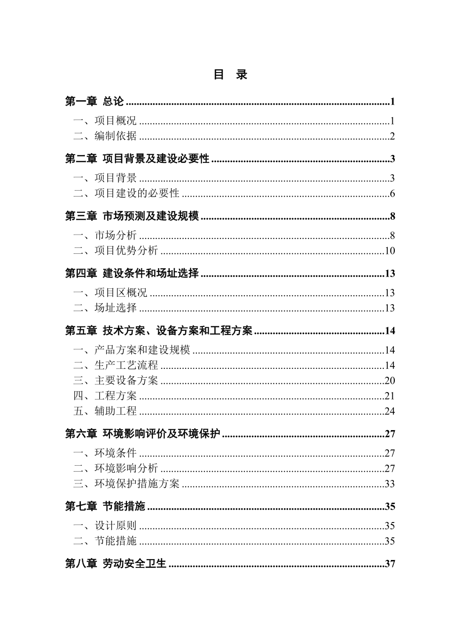 产80000只led节能灯生产项目可行性研究报告.doc_第1页