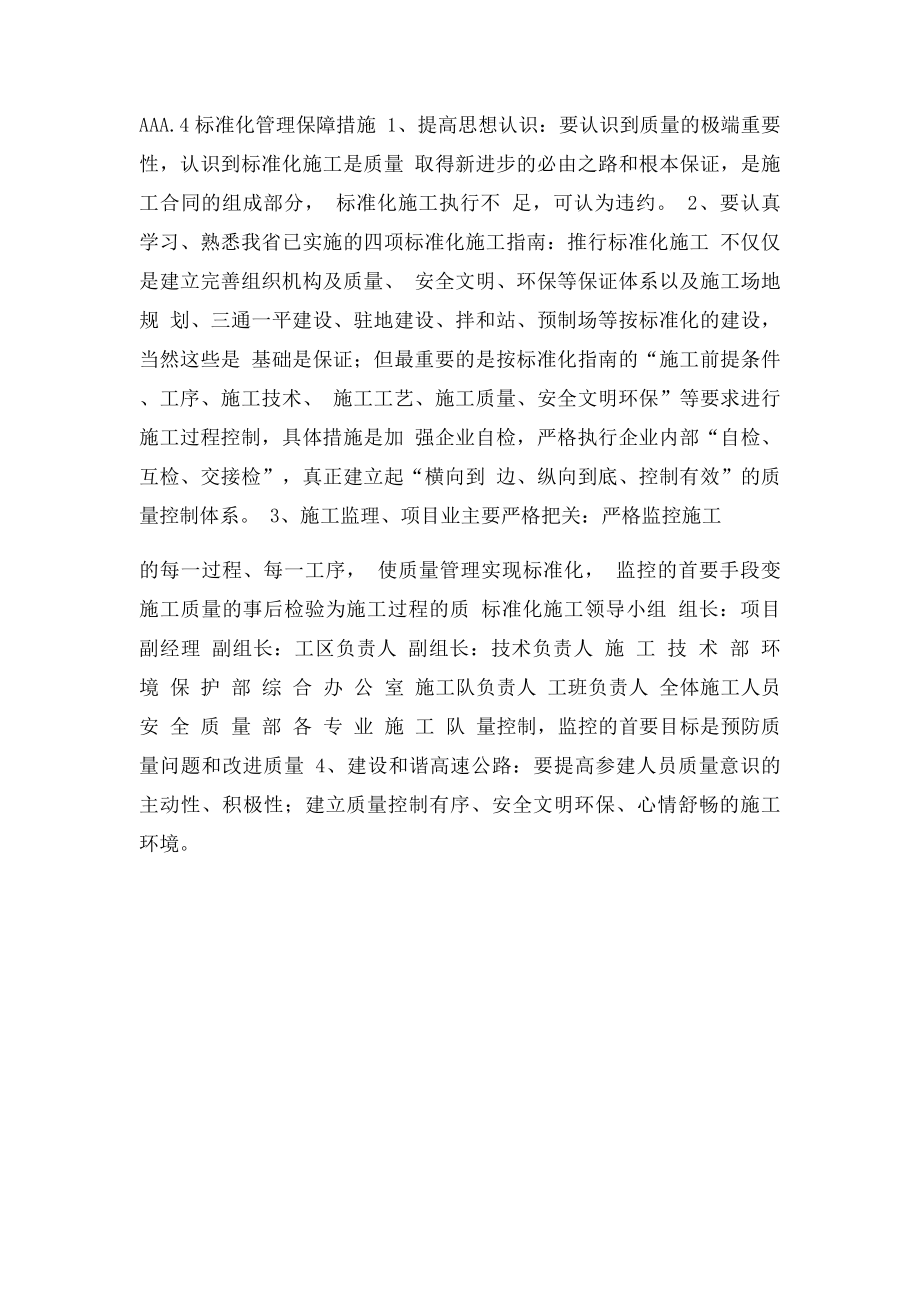 化施工措施.docx_第3页