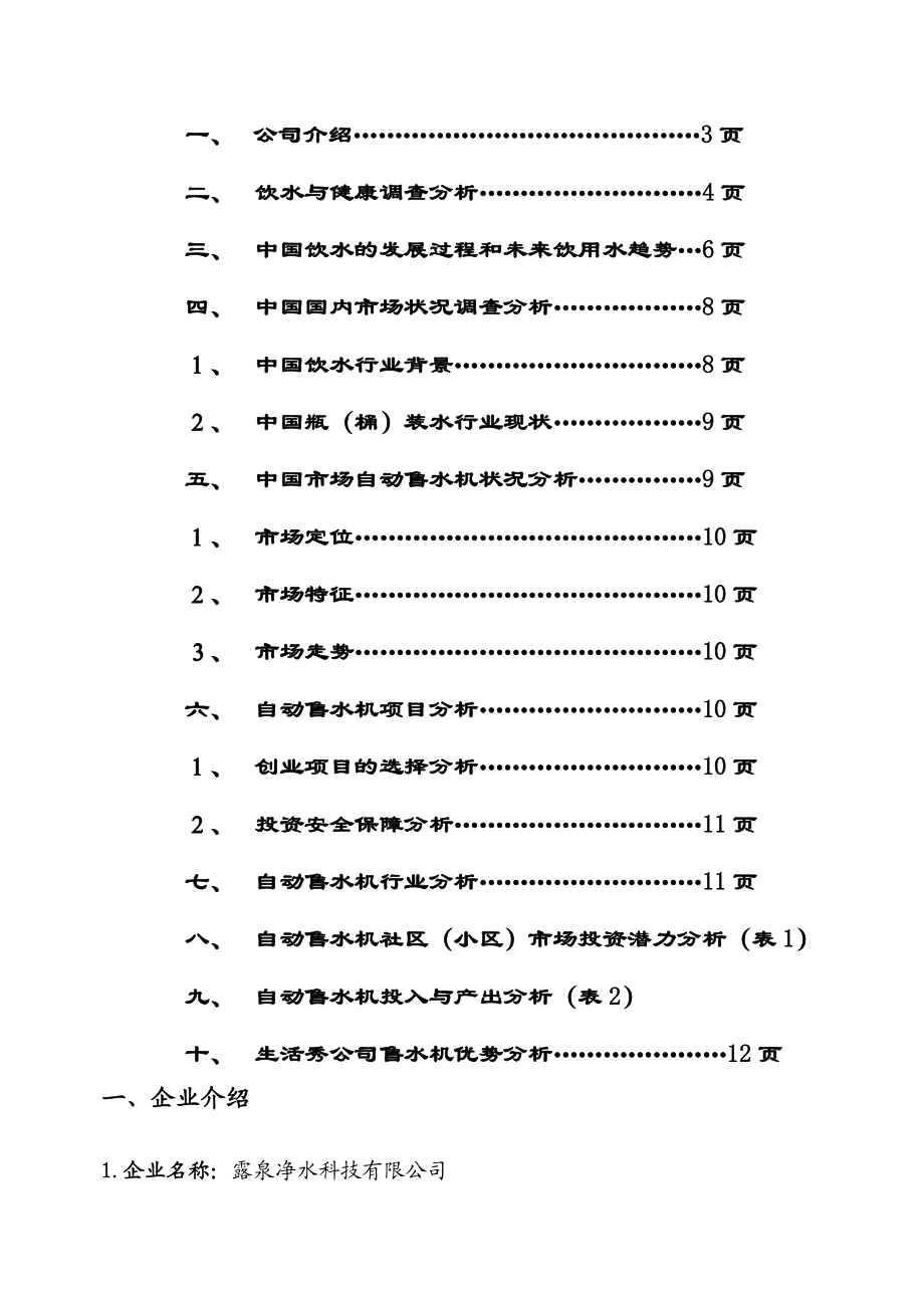 自动售水机可行性报告.doc_第2页