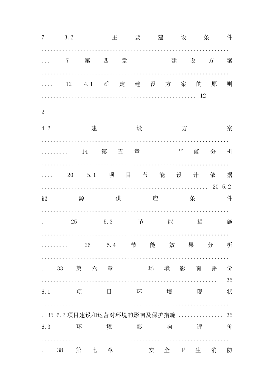 公安警示教育基地项目建议书代可行性研究报告.docx_第2页