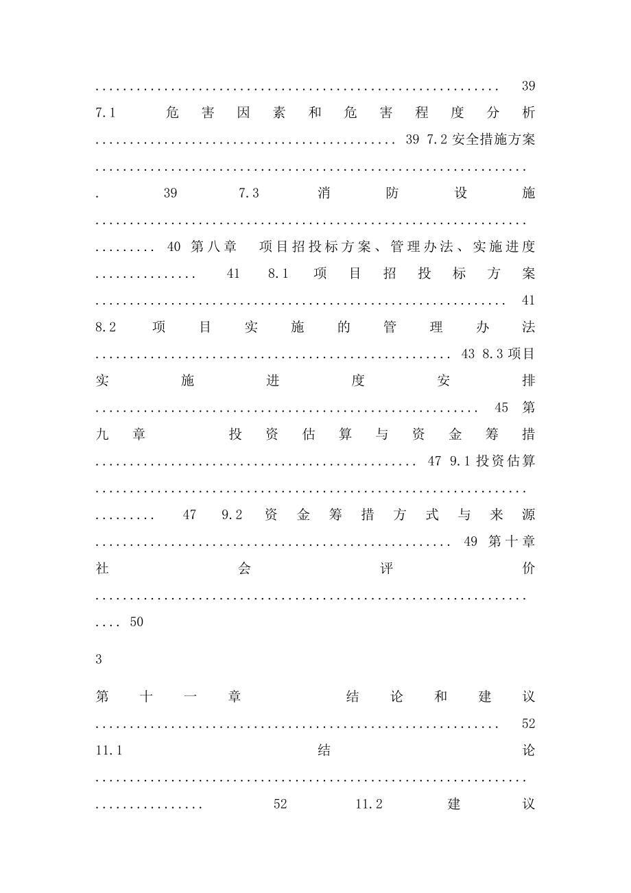 公安警示教育基地项目建议书代可行性研究报告.docx_第3页