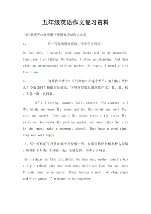 五年级英语作文复习资料.docx