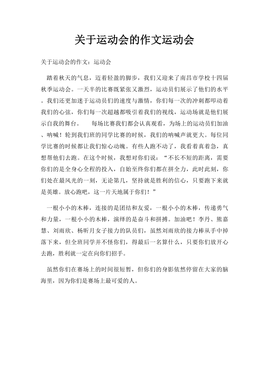 关于运动会的作文运动会(1).docx_第1页