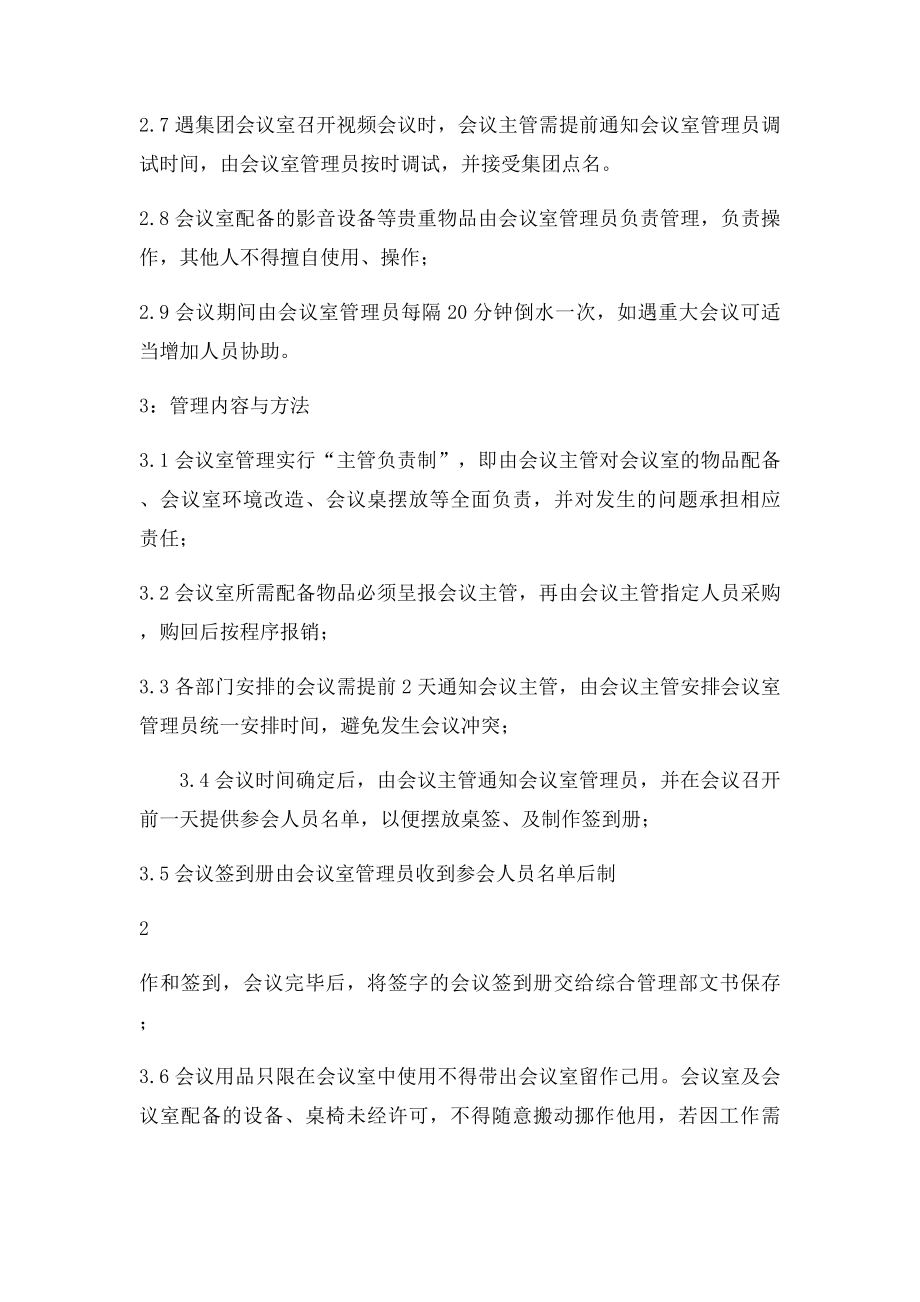 会议室管理制.docx_第2页