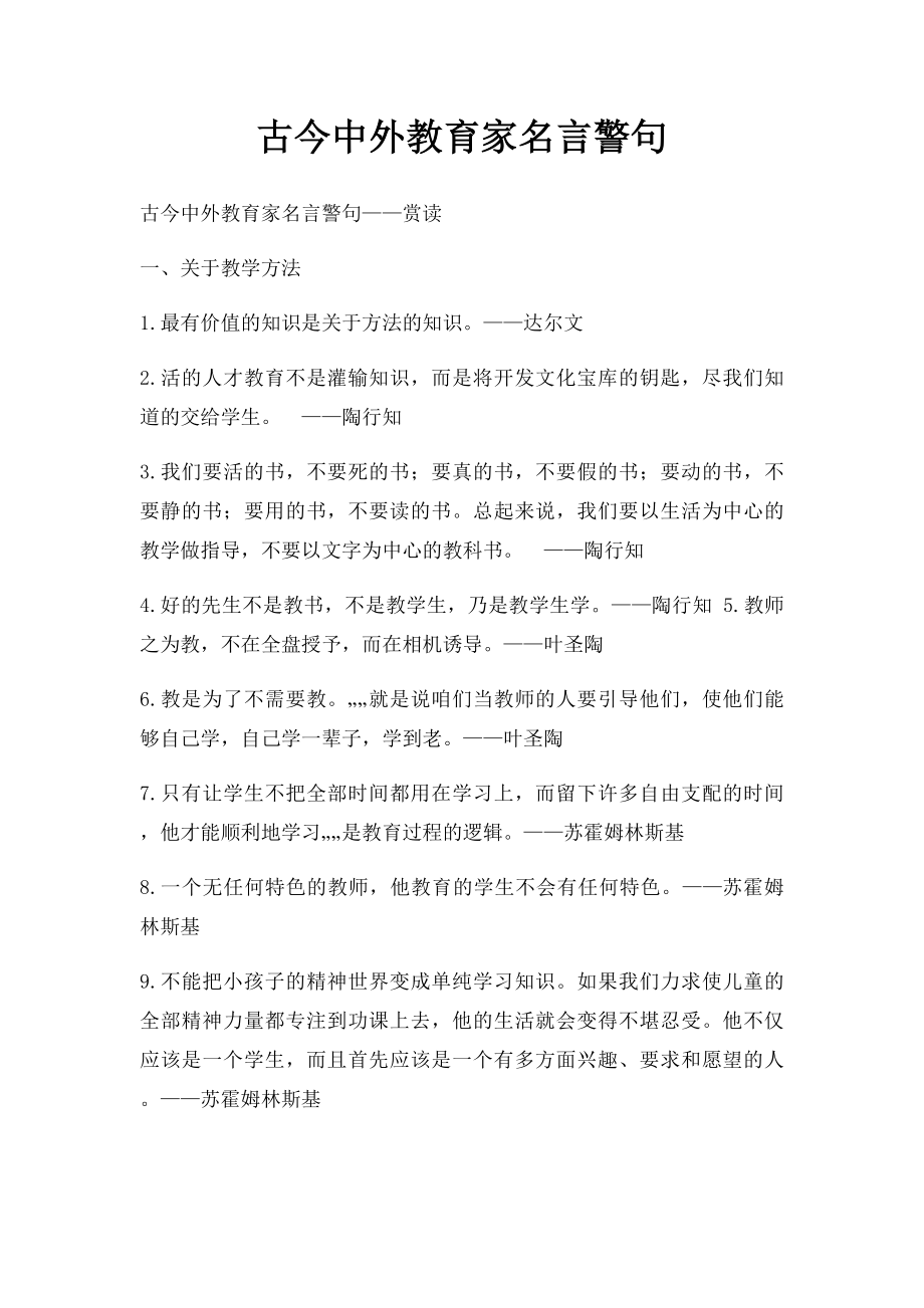 古今中外教育家名言警句.docx_第1页