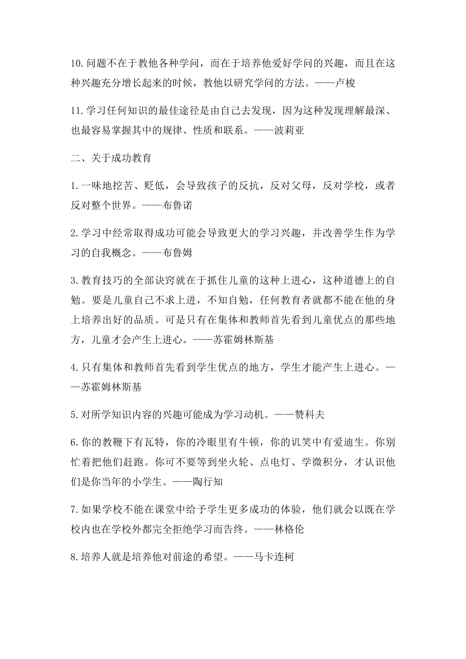 古今中外教育家名言警句.docx_第2页