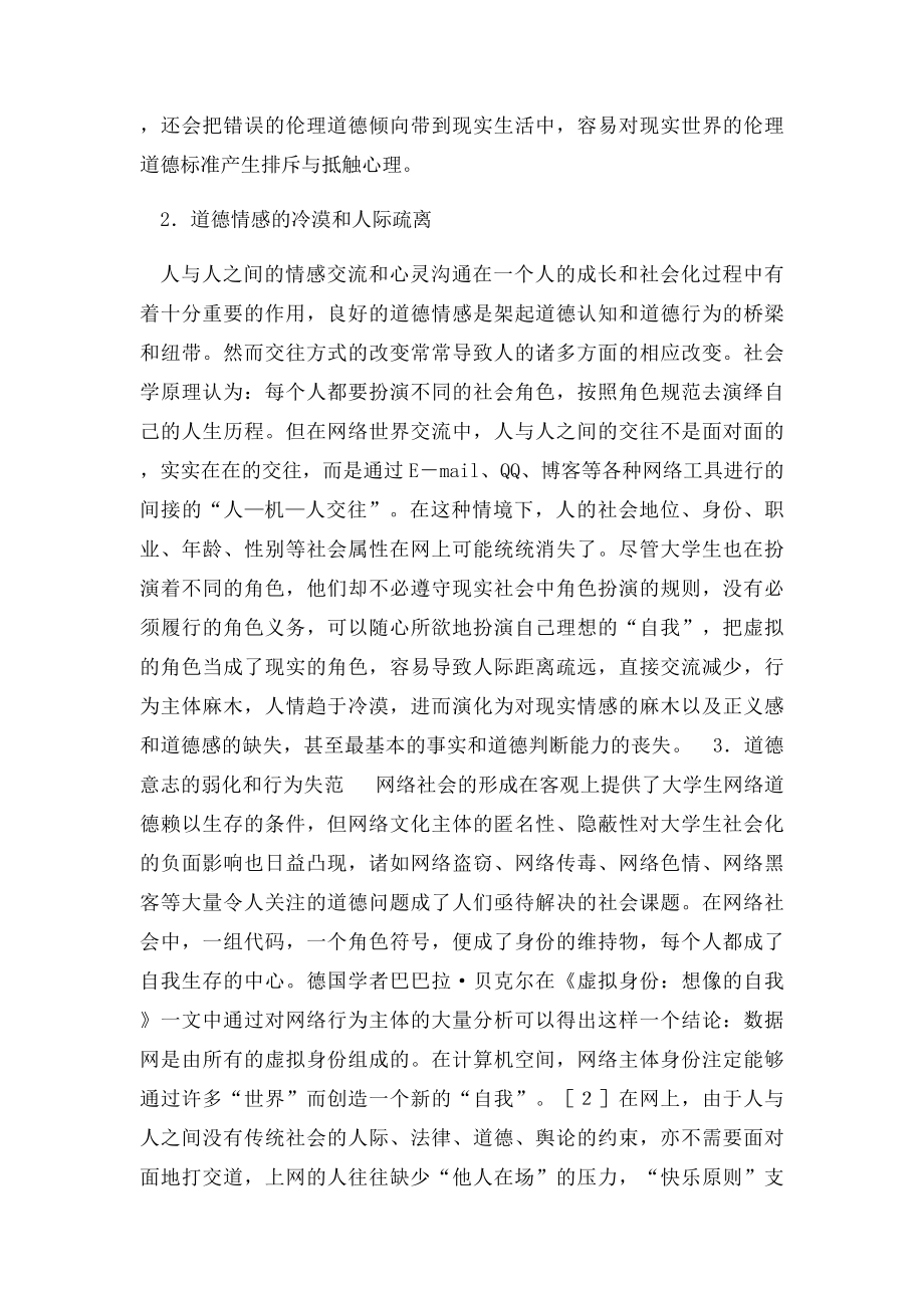 大学生网络道德问题.docx_第2页