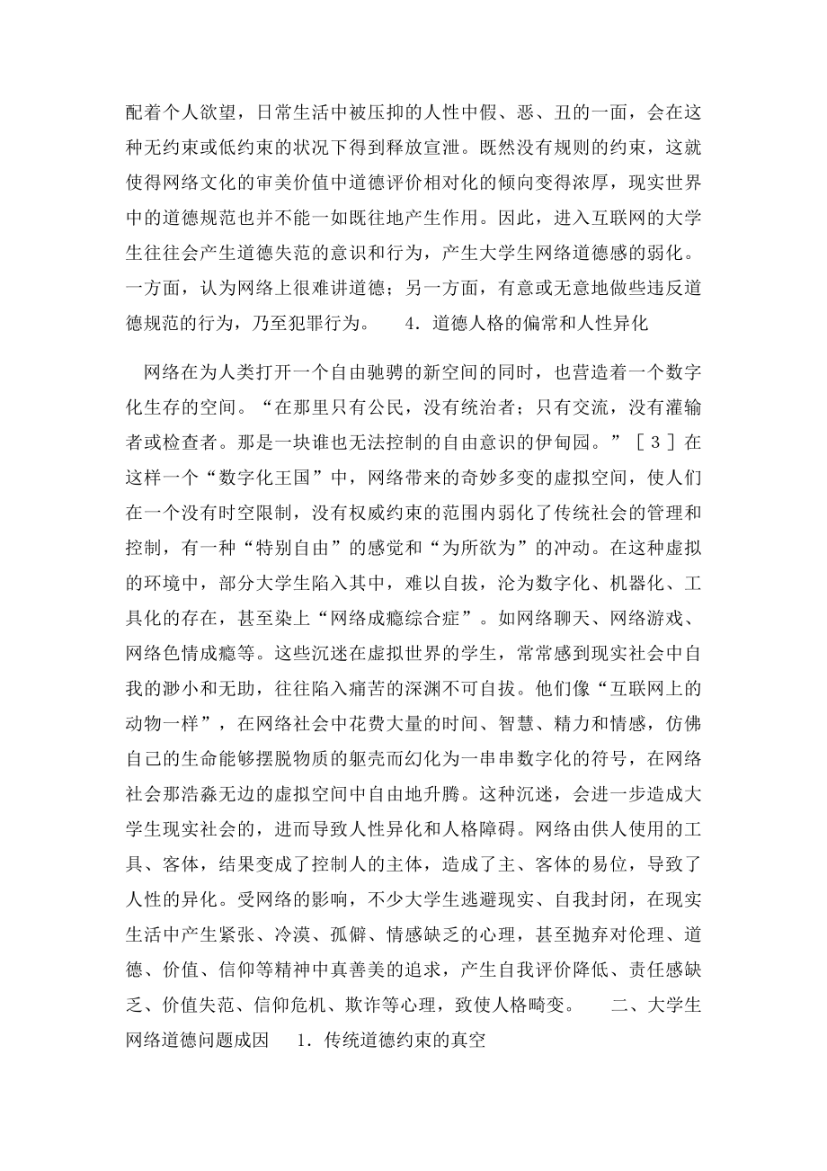 大学生网络道德问题.docx_第3页