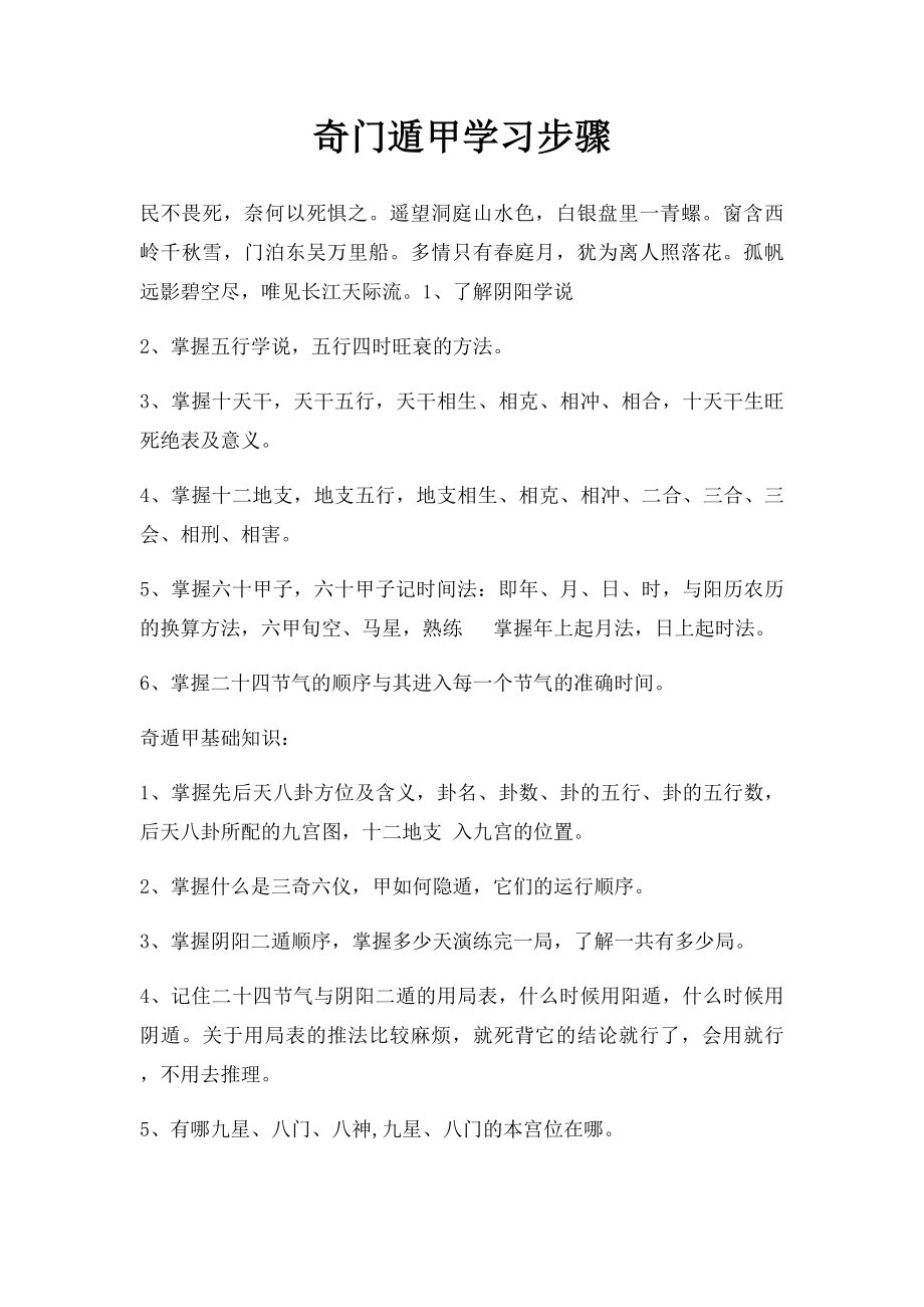 奇门遁甲学习步骤.docx_第1页