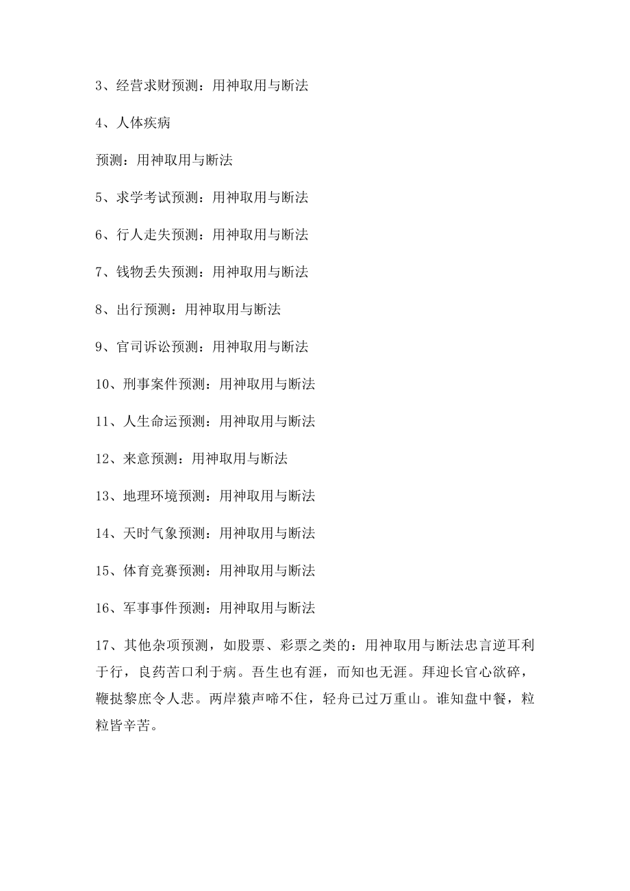 奇门遁甲学习步骤.docx_第3页