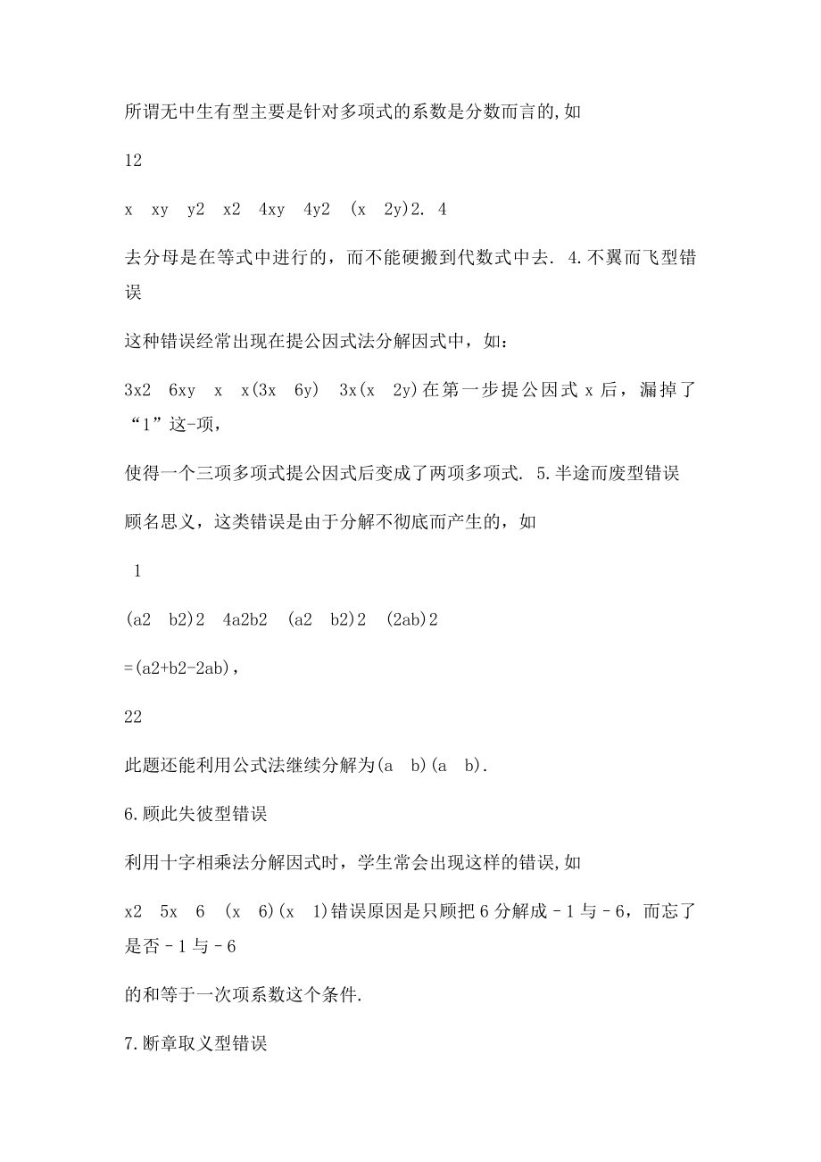 因式分解易错点剖析.docx_第2页