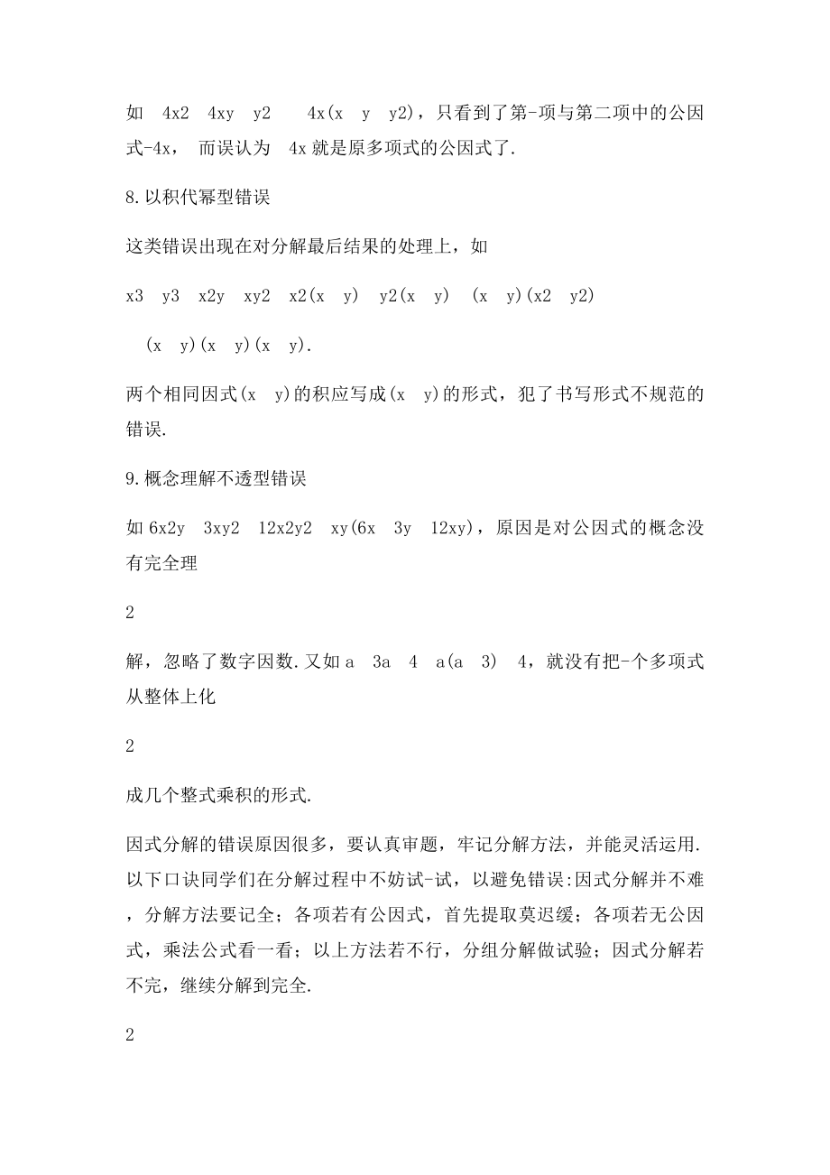 因式分解易错点剖析.docx_第3页