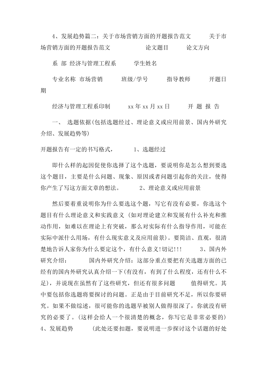 关于市场营销方面的开题报告范文.docx_第2页